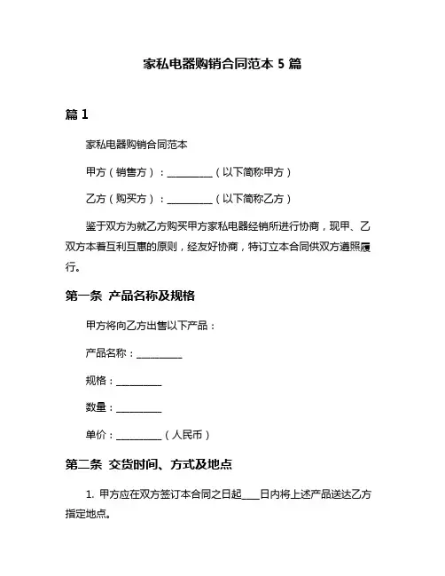 家私电器购销合同范本5篇