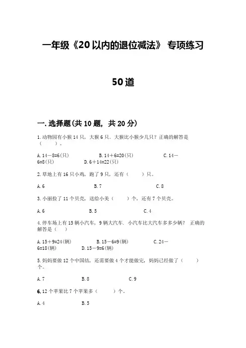 一年级《20以内的退位减法》-专项练习50道通用