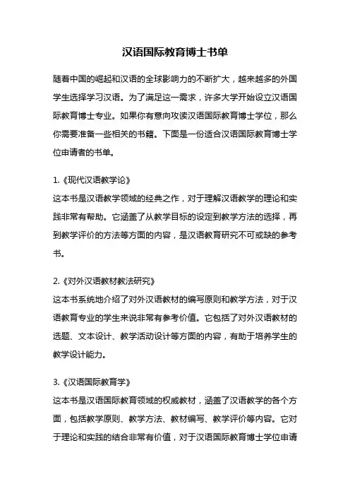 汉语国际教育博士书单