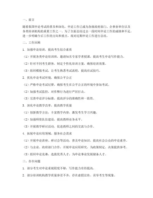申论工作总结报告