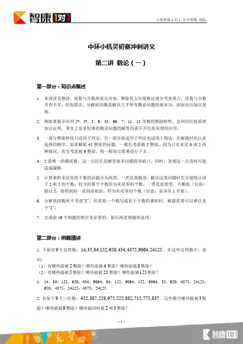 第二讲 数论(一)