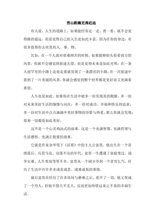 穷山距海无弗近远