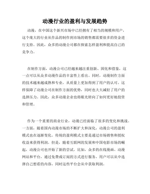 动漫行业的盈利与发展趋势