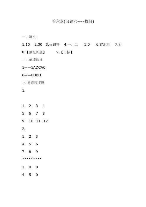 林军主编《C语言程序设计》课后参考答案第六章(习题六)