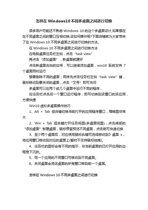 怎样在Windows10不同多桌面之间进行切换