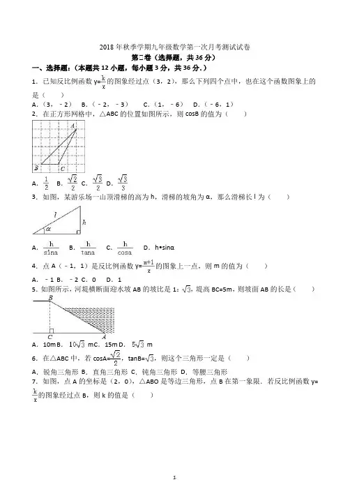 2018年秋季学期九年级数学第一次月考测试试卷