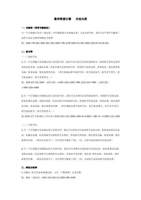 小学数学简便计算