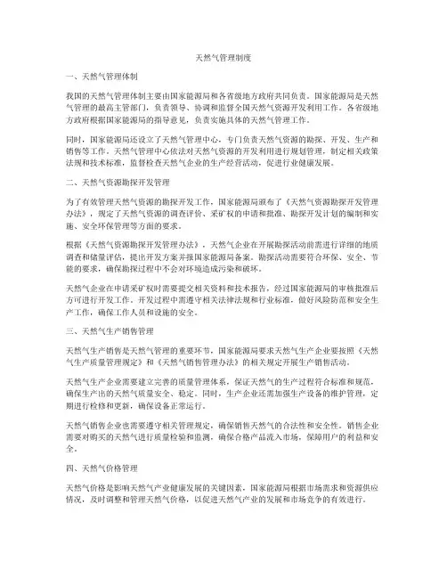 天然气管理制度