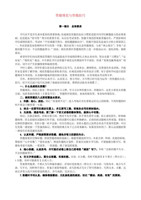 答题规范与答题技巧