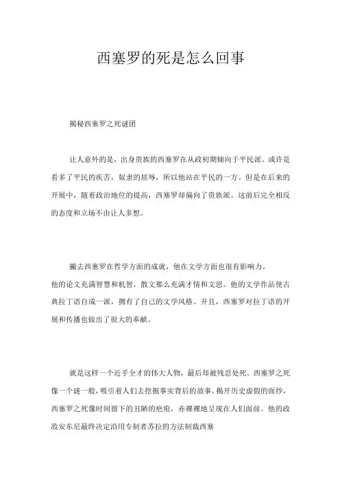 西塞罗的死是怎么回事