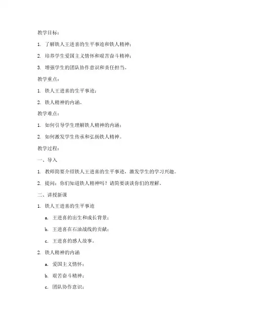 铁人精神大学教案