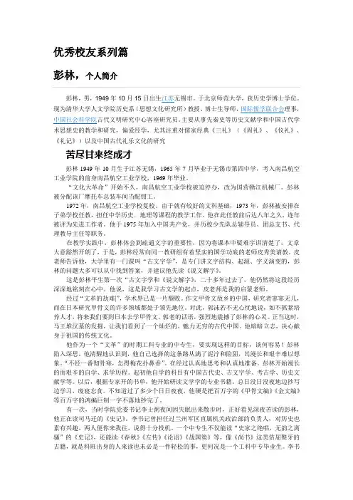 优秀校友系列篇