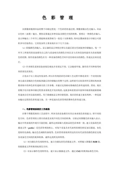 色彩管理
