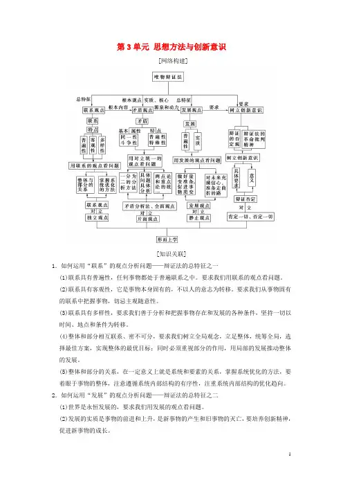19版高考政治一轮复习第3单元思想方法与创新意识单元综合提升教师用书4