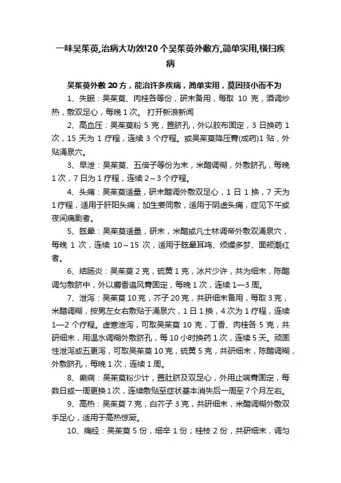一味吴茱萸,治病大功效!20个吴茱萸外敷方,简单实用,横扫疾病