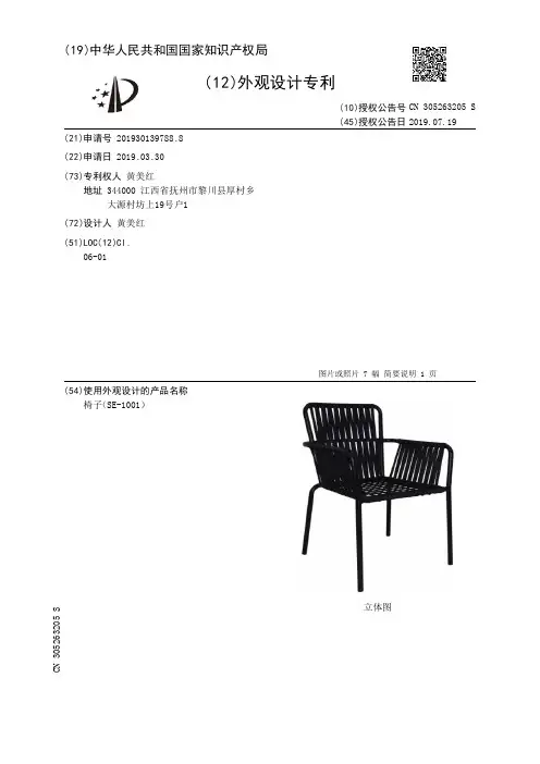 【CN305263205S】椅子SE1001【专利】