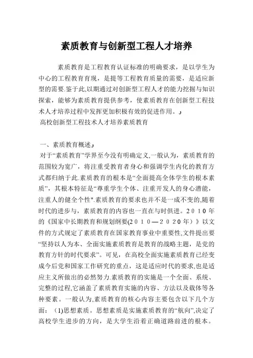 素质教育与创新型工程人才培养.doc