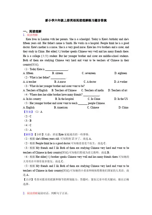 新小学六年级上册英语阅读理解练习题含答案