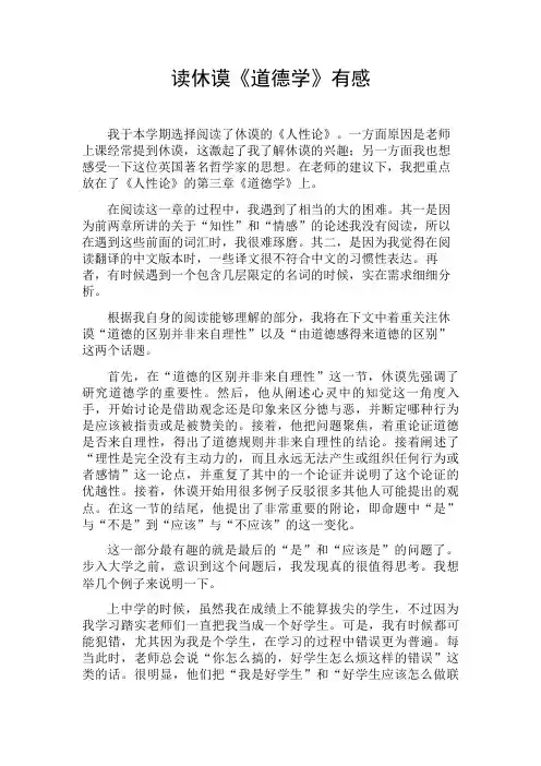 读后感(《人性论》)