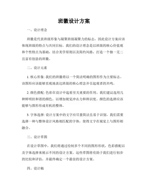 班徽设计方案