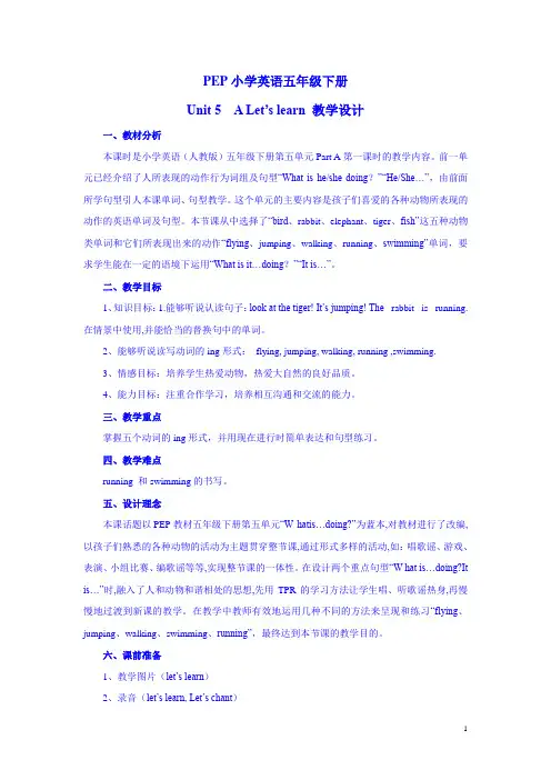 PEP小学英语五年级下册Unit5-A let's learn教案