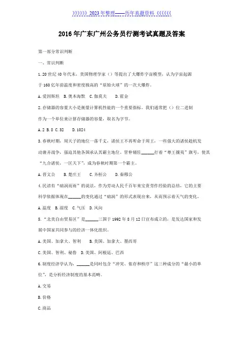 2016年广东广州公务员行测考试真题及答案