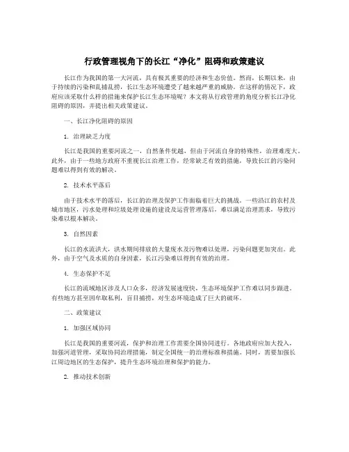 行政管理视角下的长江“净化”阻碍和政策建议