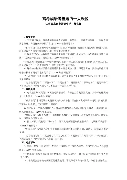 高考成语考查题的十大误区
