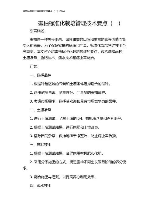 蜜柚标准化栽培管理技术要点(一)2024