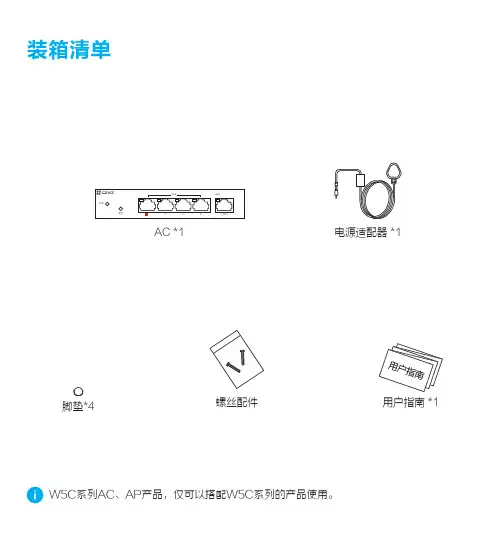 萤石 全屋网络 智能家居无线控制器 CS-W5C-CT05GP 使用说明书
