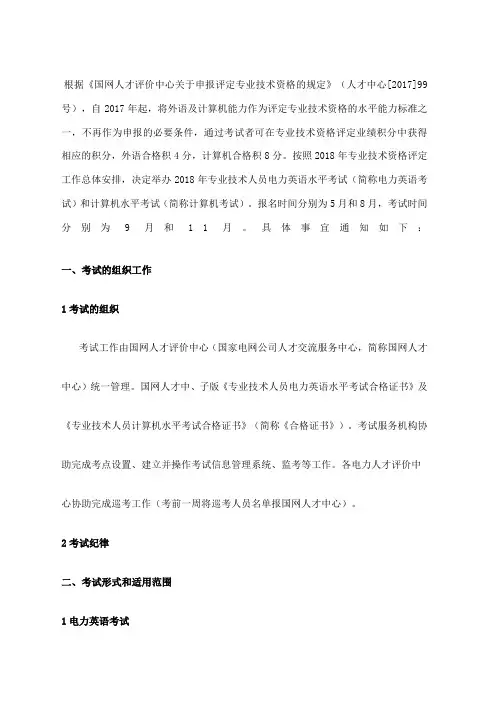 专业技术人员电力英语和计算机水平考试报名须知!