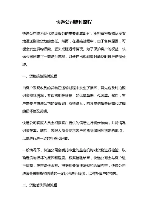 快递公司赔付流程