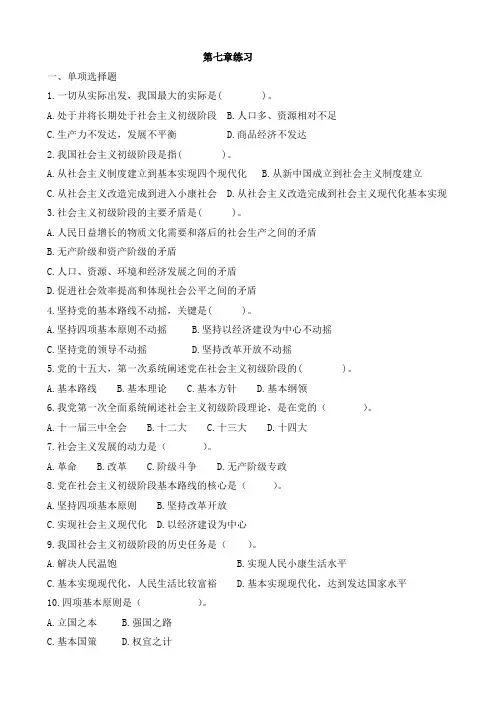 毛概第7章练习题