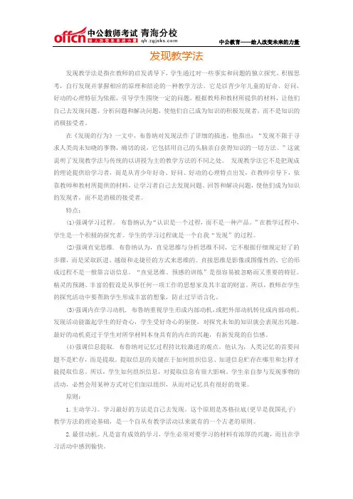 发现教学法