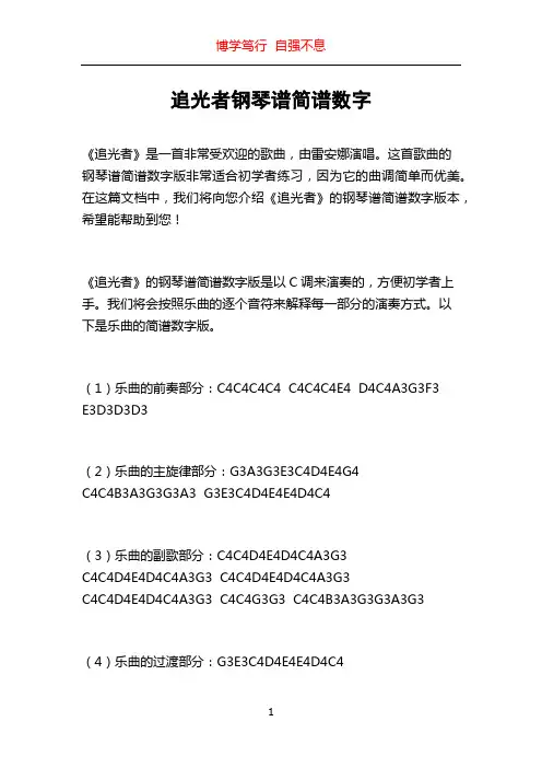 追光者钢琴谱简谱数字