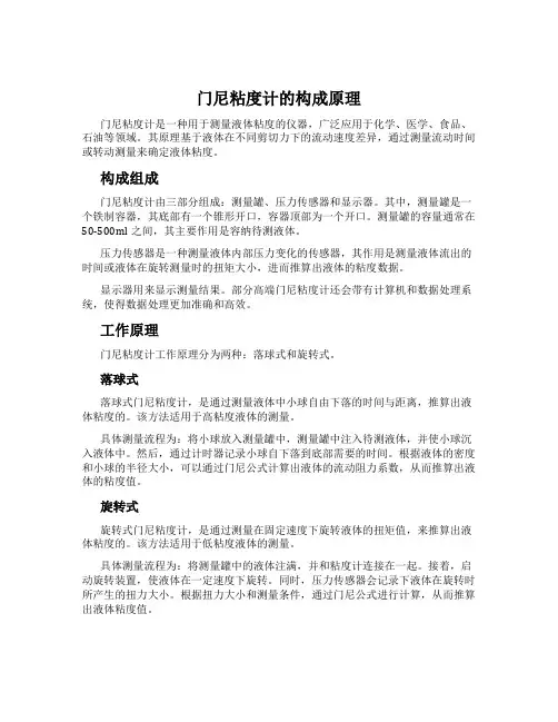 门尼粘度计的构成原理