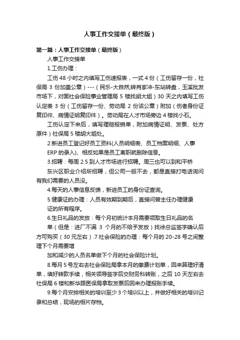 人事工作交接单（最终版）