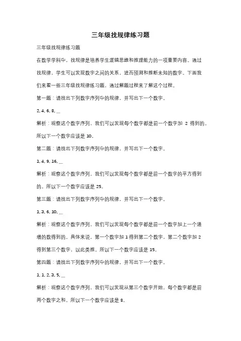 三年级找规律练习题