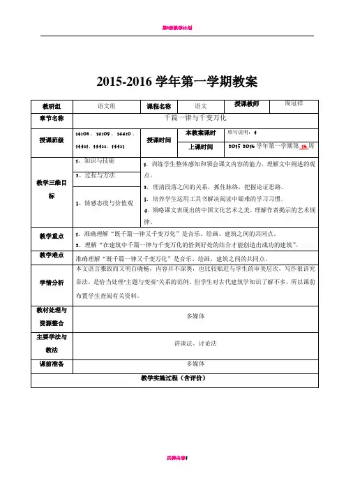 《千篇一律与千变万化-》优质公开课教学设计、教案