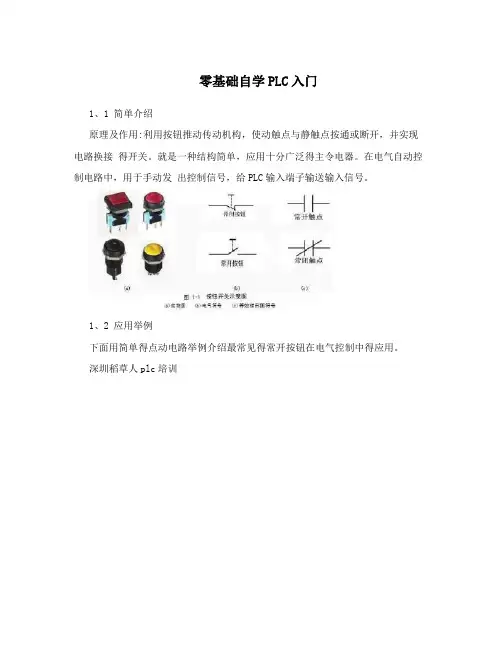 零基础自学PLC入门