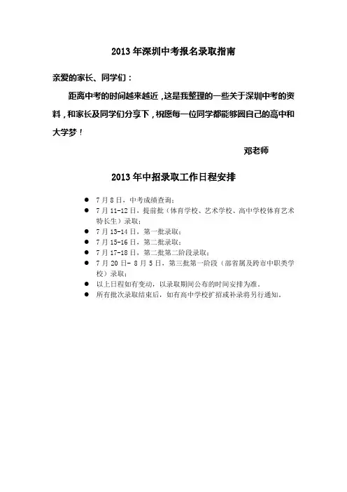 2014年深圳中考录取招生分数指南(绝对全面)