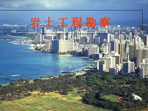 岩土工程勘察标准贯入试验精品PPT课件