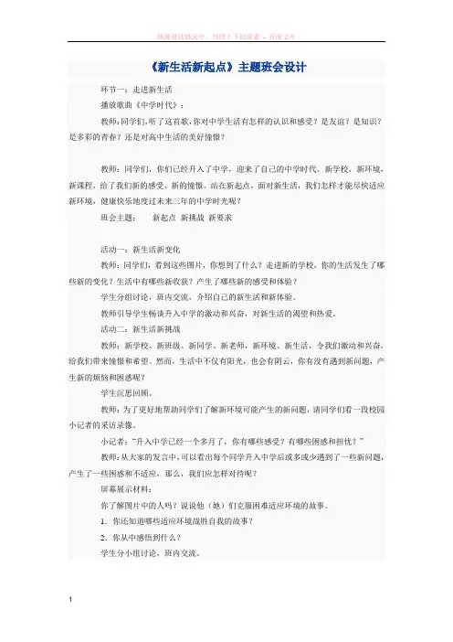 新生活新起点——主题班会[1]