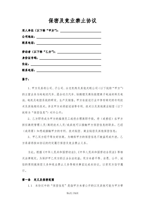 保密及竞业禁止协议(入职签-含补偿金条款)