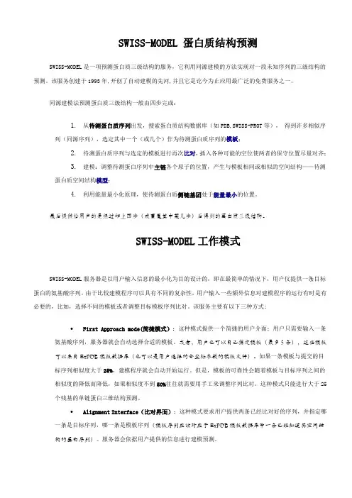 SWISS-MODEL 蛋白质结构预测教程