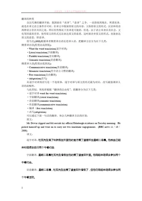 peternewmark与“文本翻译理论”与不同的翻译方法 (1)
