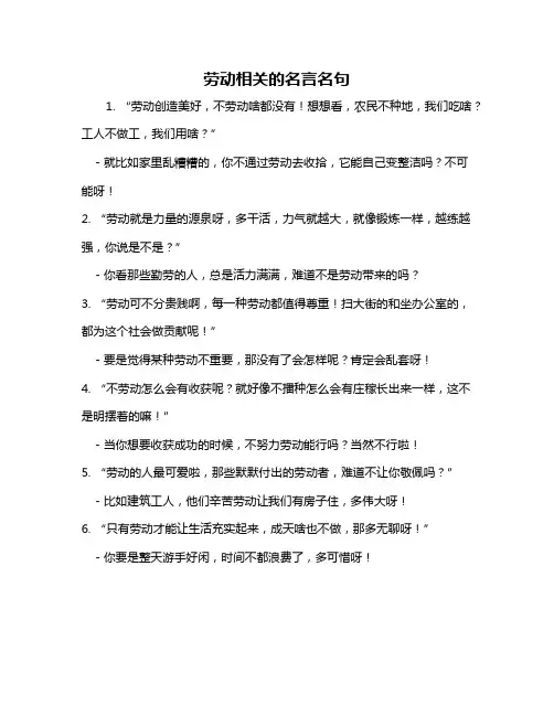 劳动相关的名言名句