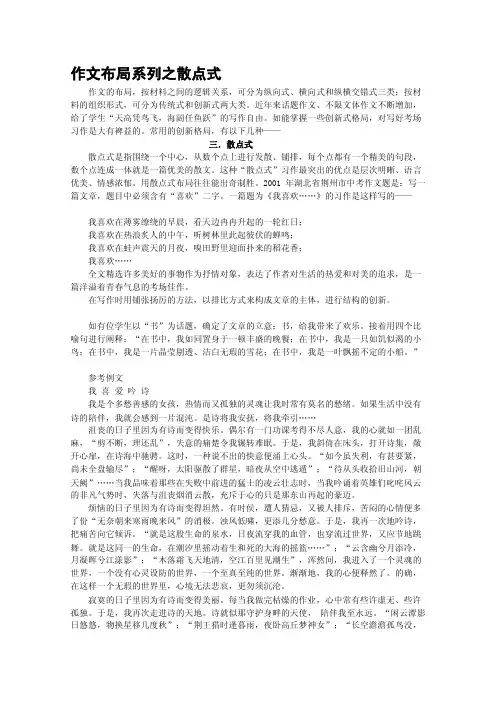 作文结构系列之散点式[新版]