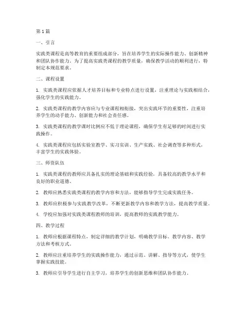 实践类课程教学规范要求(3篇)