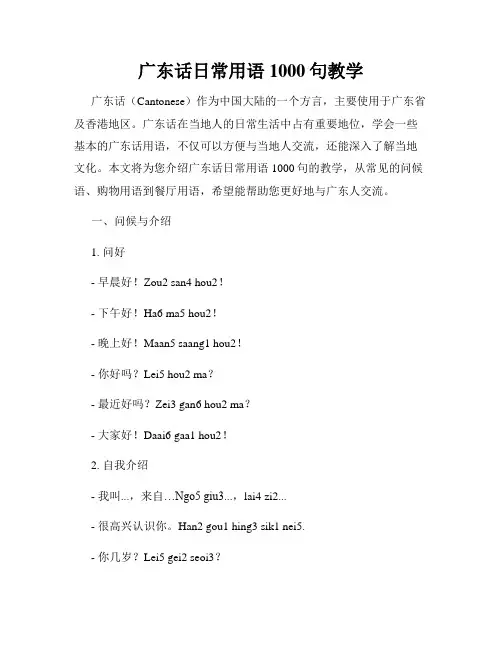 广东话日常用语1000句教学